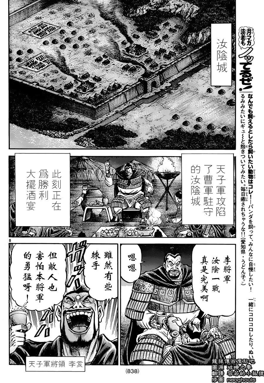 龍狼傳: 237話 - 第7页