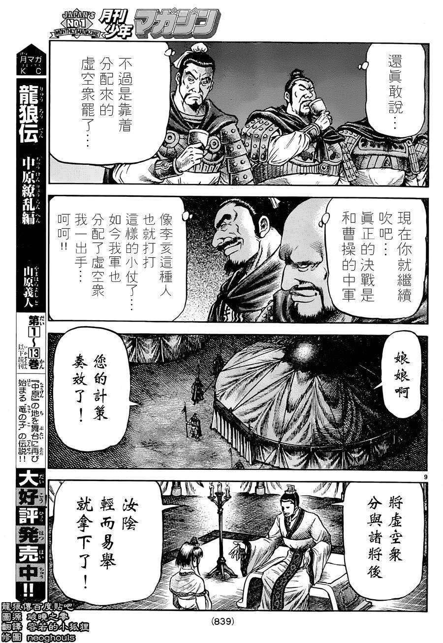 龍狼傳: 237話 - 第8页