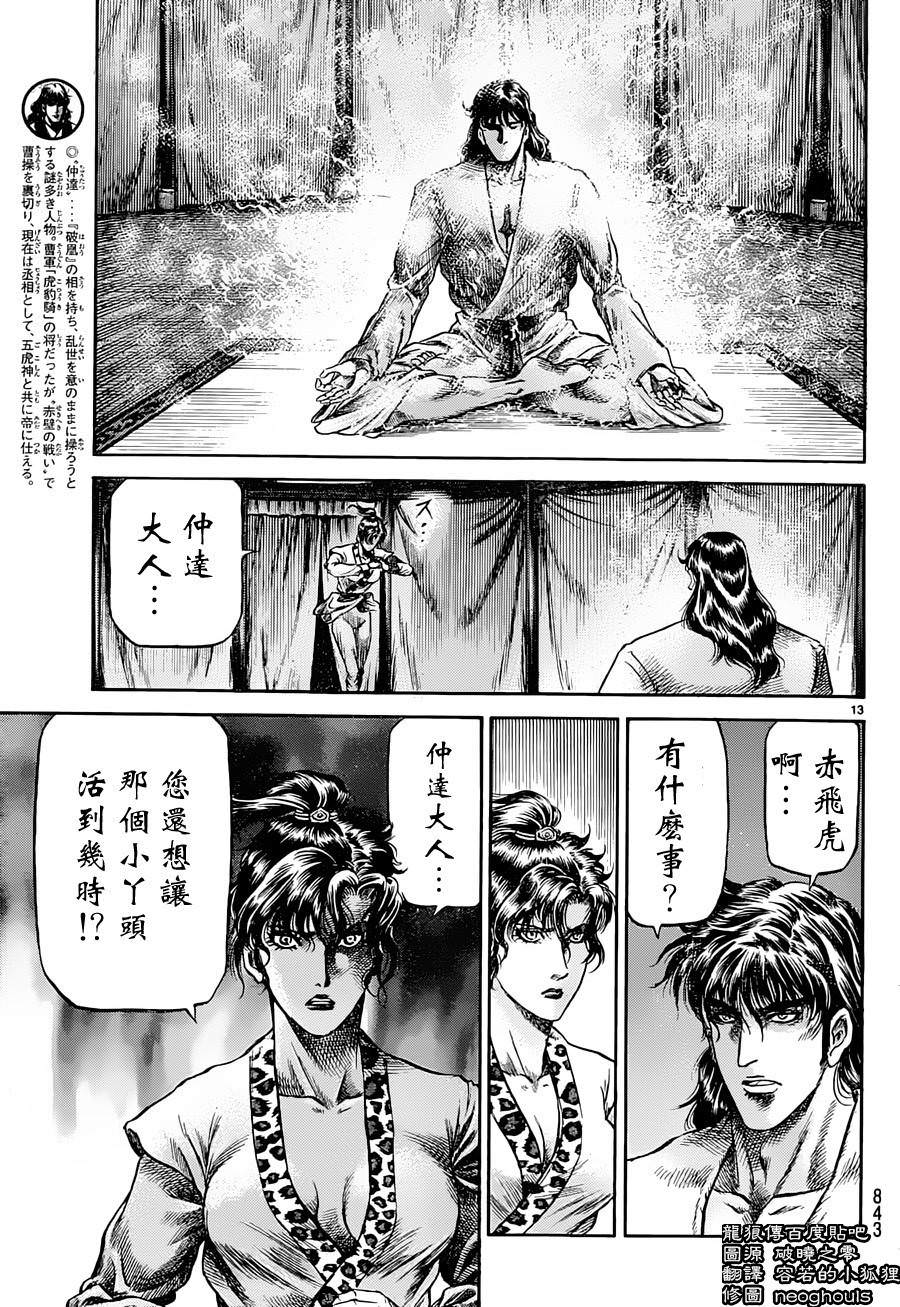 龍狼傳: 237話 - 第11页