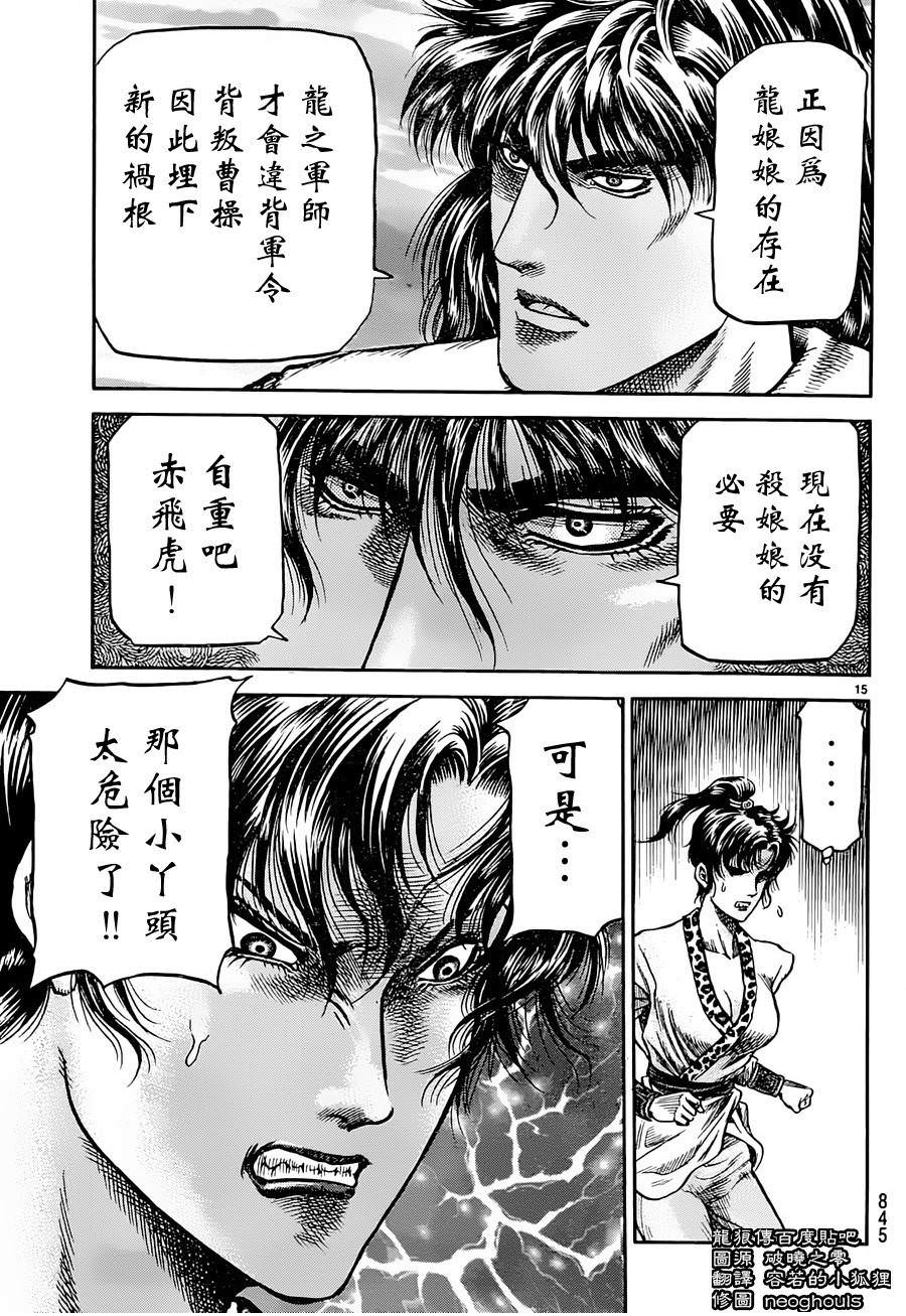 龍狼傳: 237話 - 第13页