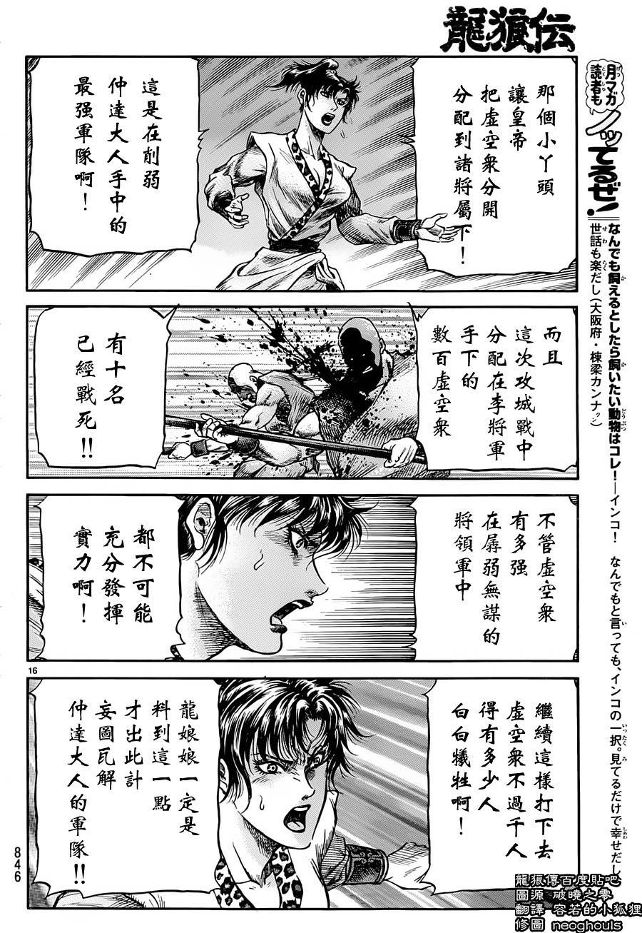 龍狼傳: 237話 - 第14页