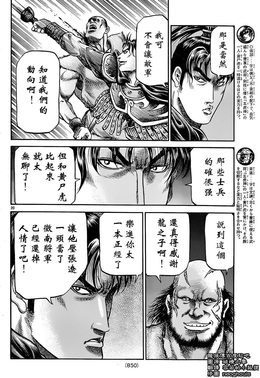 龍狼傳: 237話 - 第18页