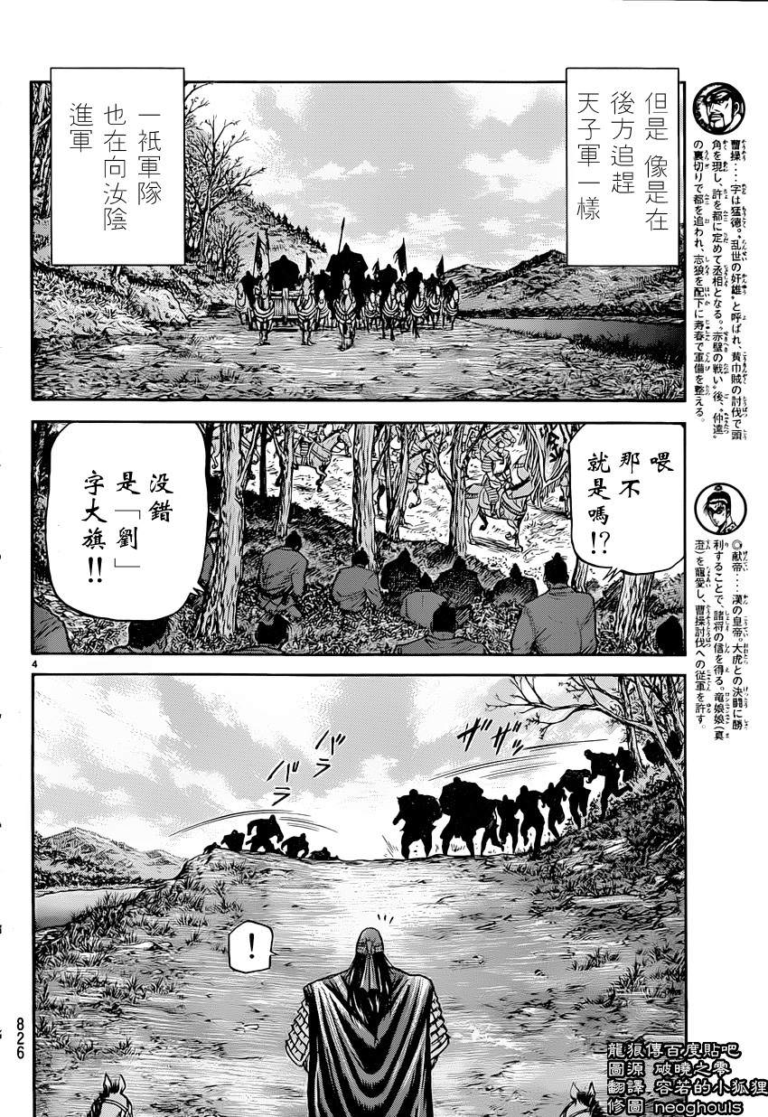 龍狼傳: 238話 - 第4页