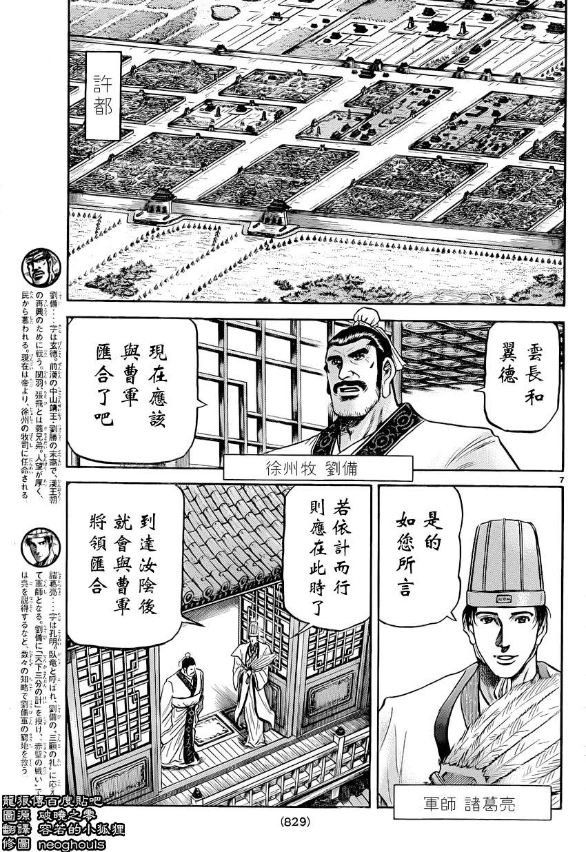 龍狼傳: 238話 - 第7页