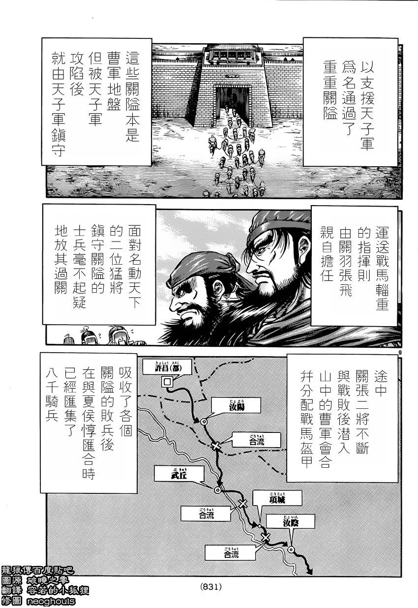 龍狼傳: 238話 - 第9页