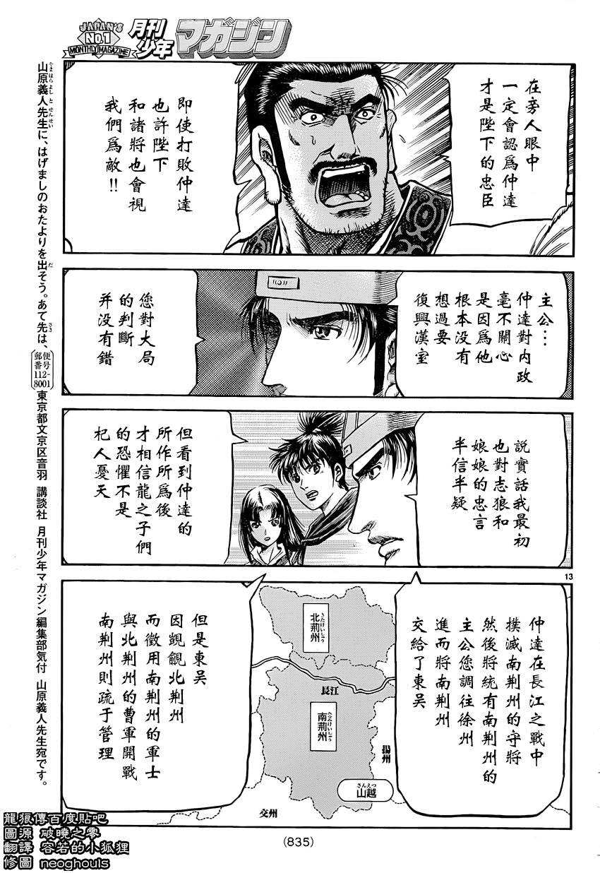 龍狼傳: 238話 - 第13页