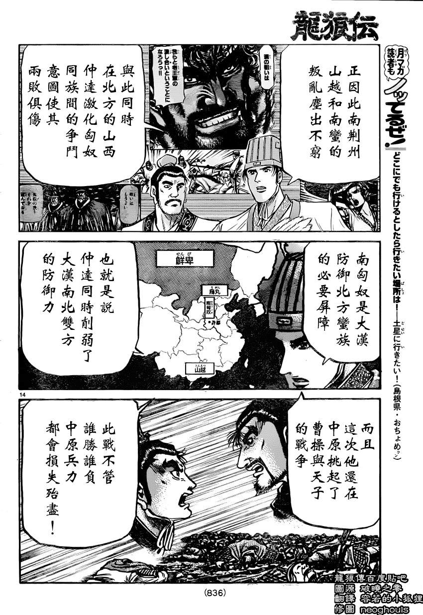 龍狼傳: 238話 - 第14页