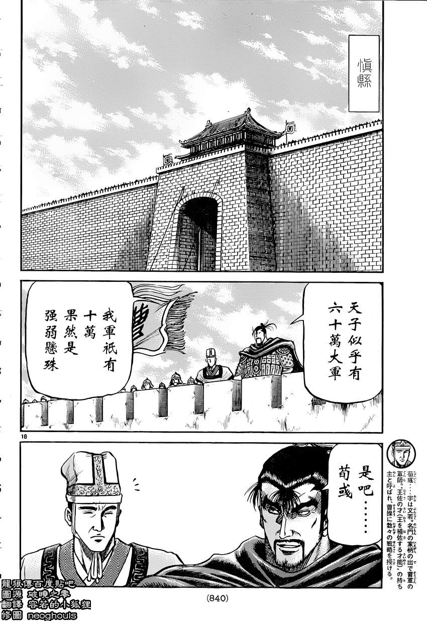 龍狼傳: 238話 - 第18页