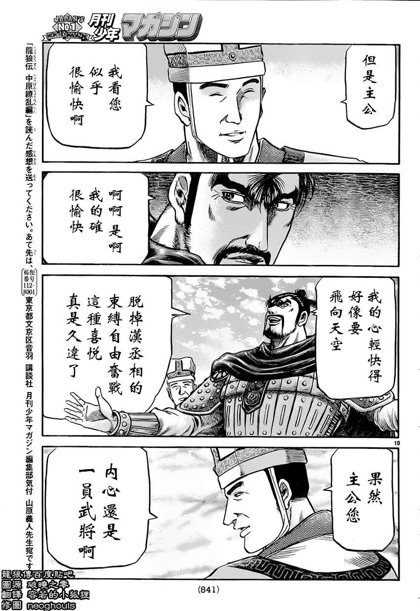 龍狼傳: 238話 - 第19页