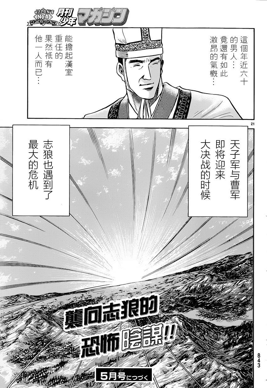 龍狼傳: 238話 - 第21页