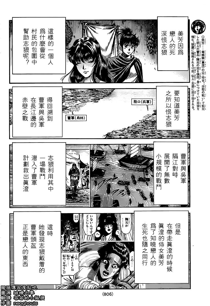 龍狼傳: 239話 - 第4页