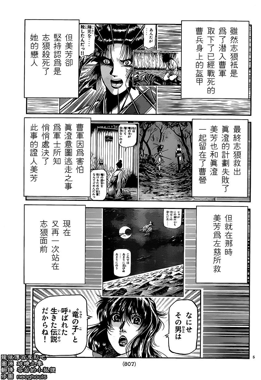 龍狼傳: 239話 - 第5页