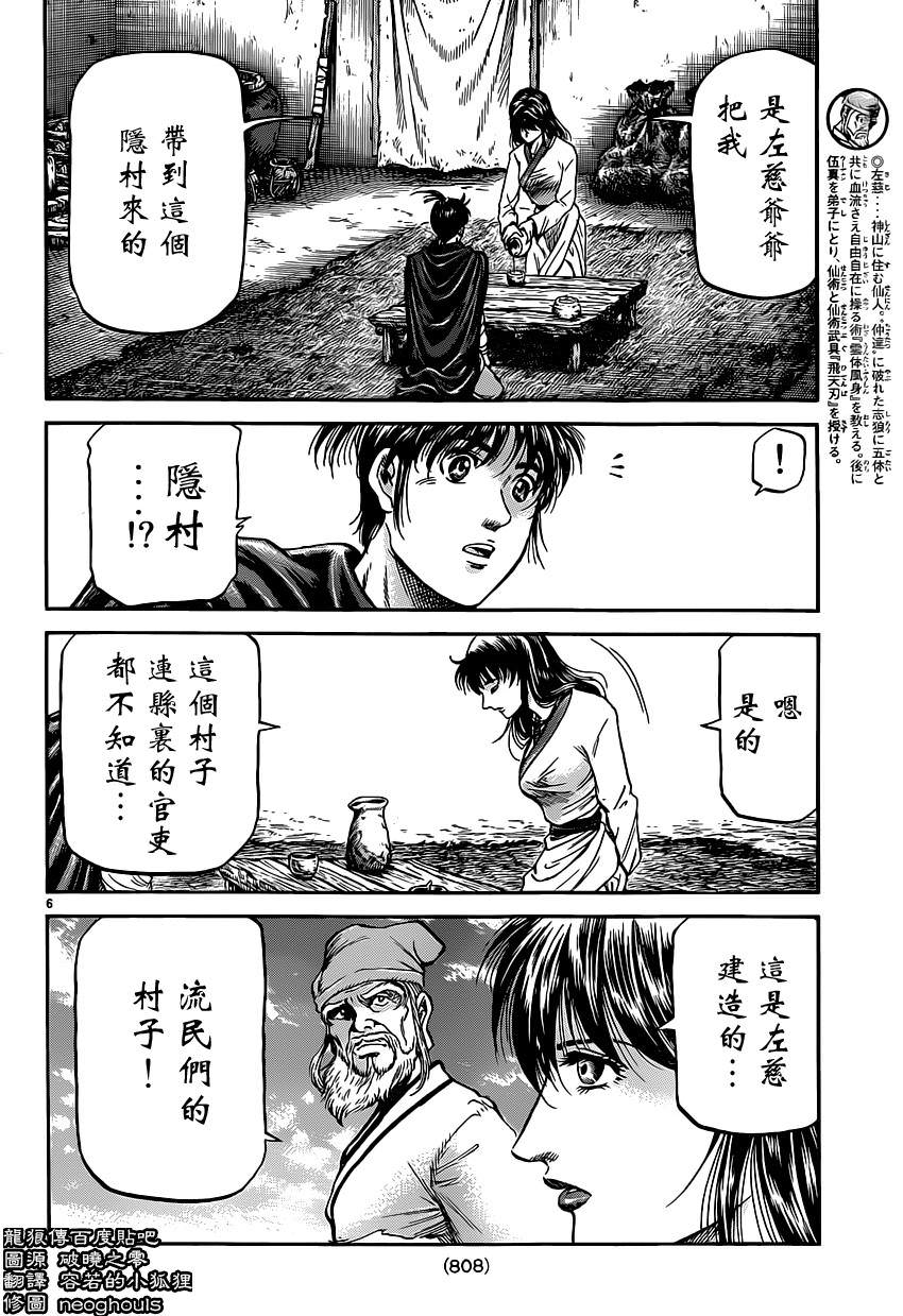 龍狼傳: 239話 - 第6页