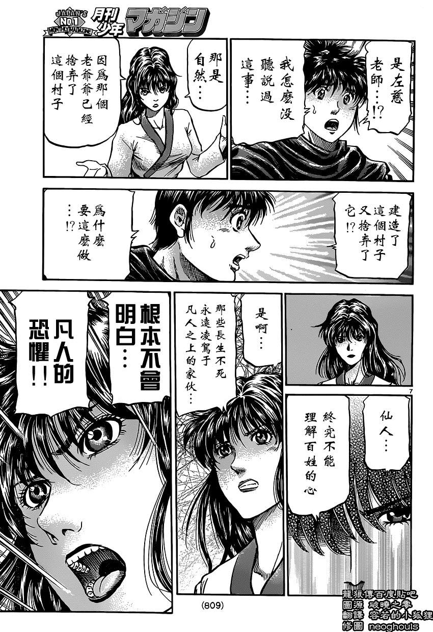 龍狼傳: 239話 - 第7页