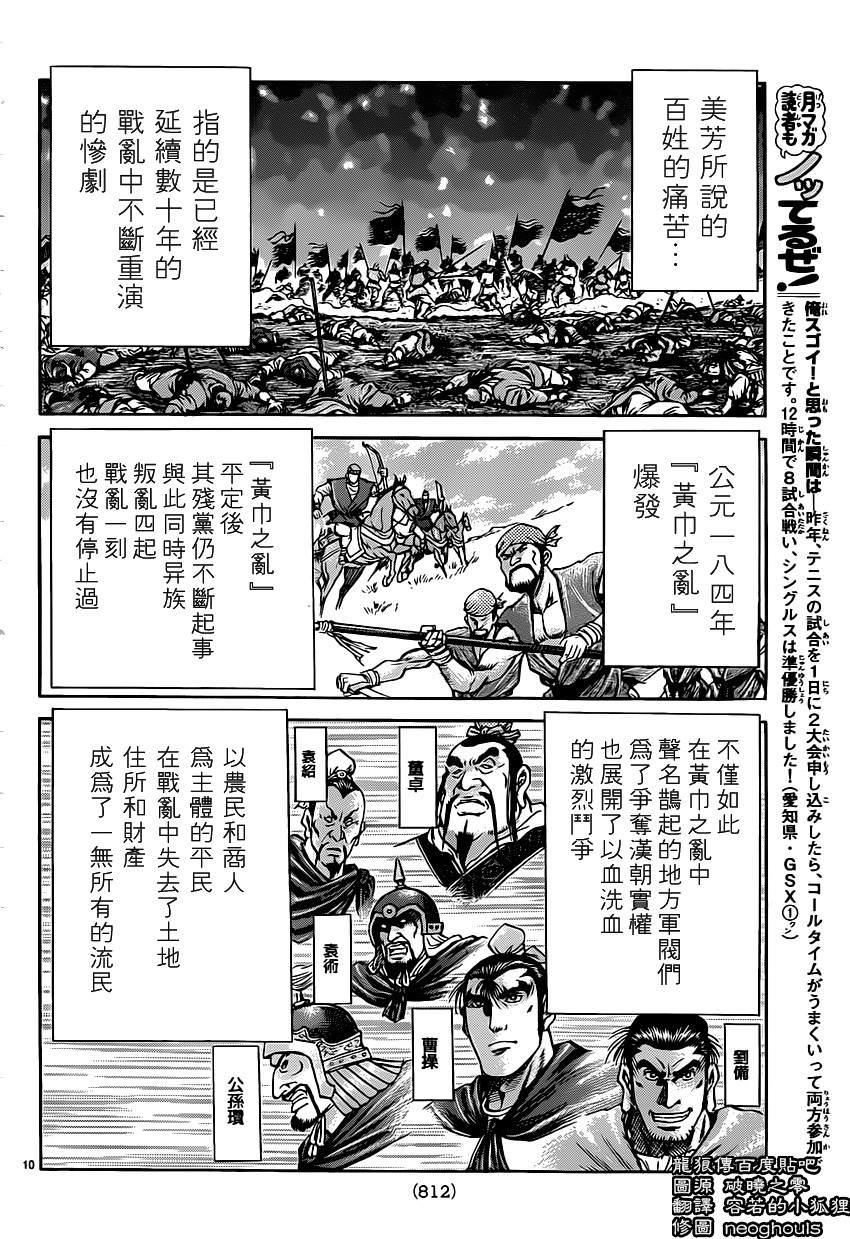 龍狼傳: 239話 - 第10页