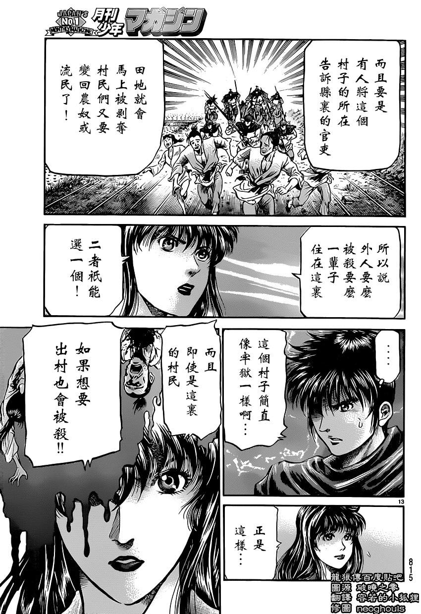 龍狼傳: 239話 - 第13页