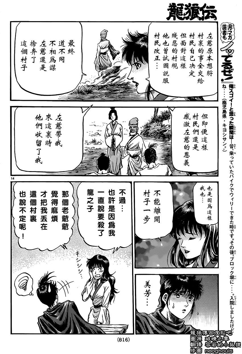 龍狼傳: 239話 - 第14页