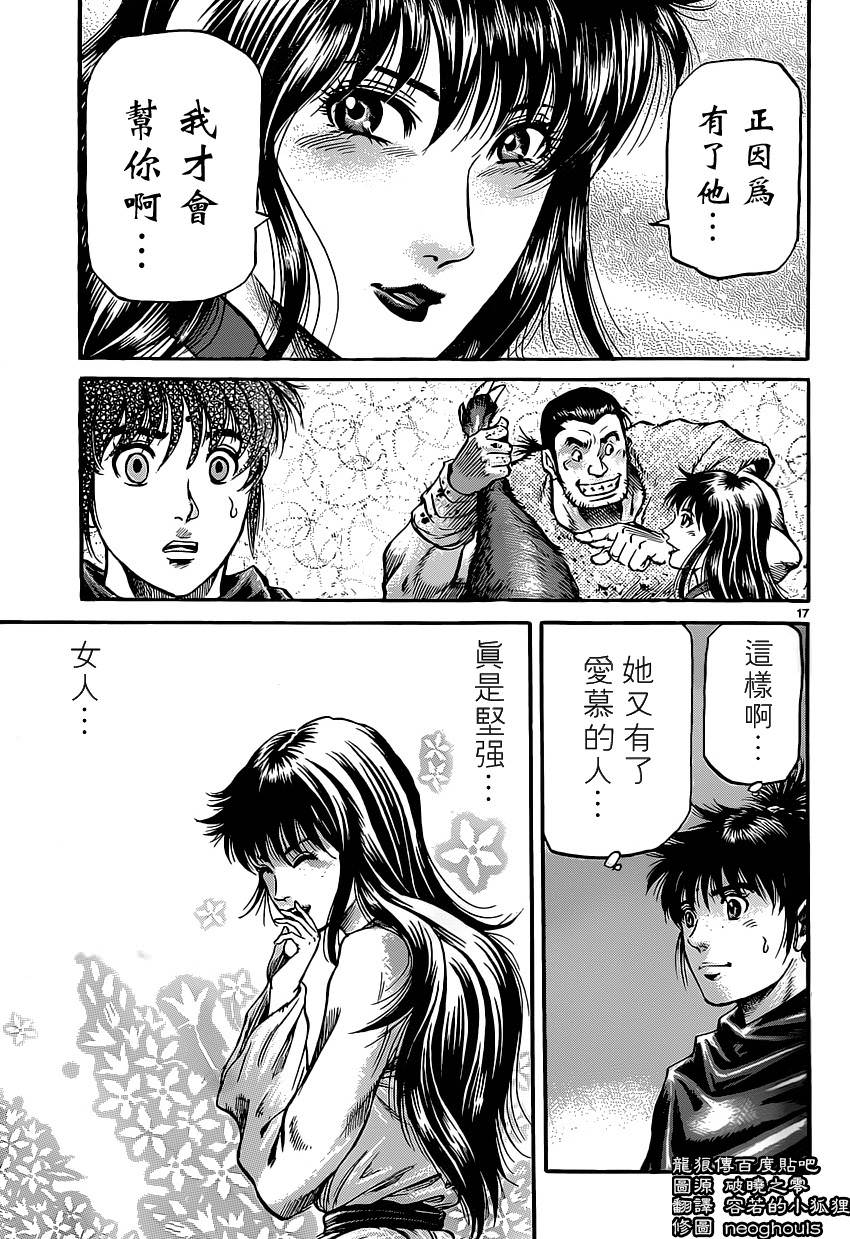 龍狼傳: 239話 - 第17页