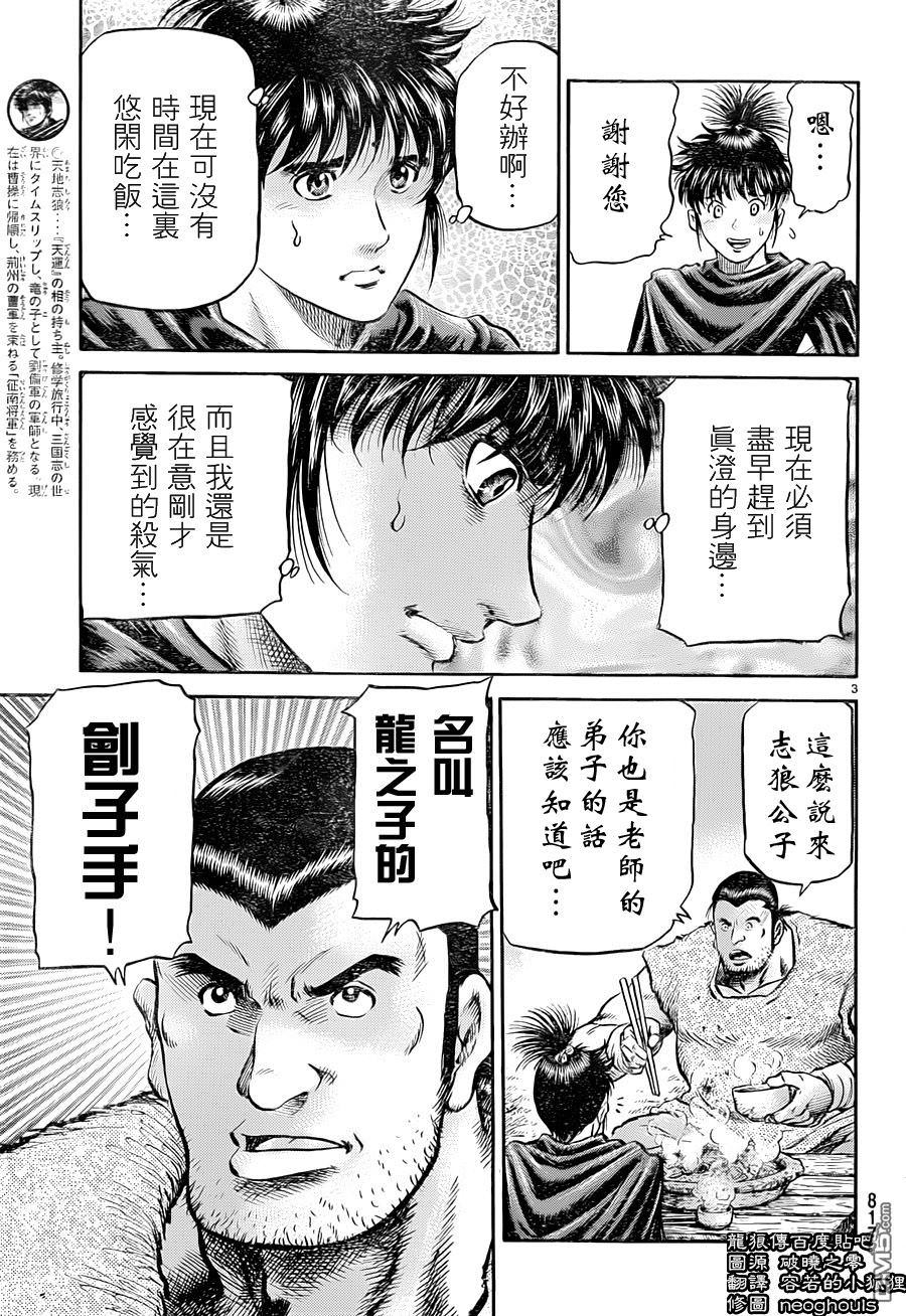 龍狼傳: 240話 - 第3页