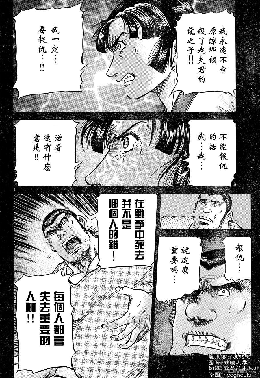 龍狼傳: 240話 - 第6页