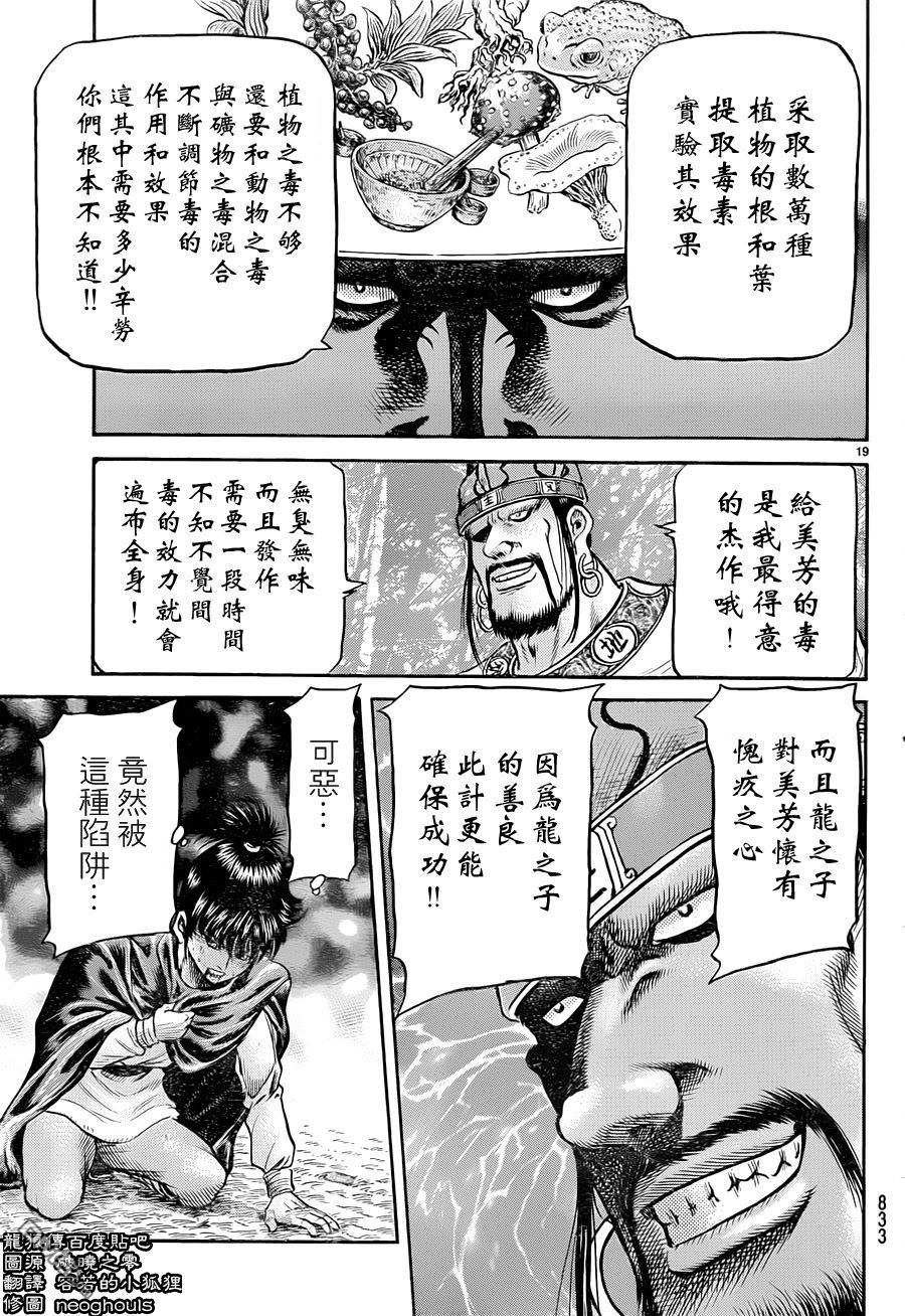 龍狼傳: 240話 - 第19页