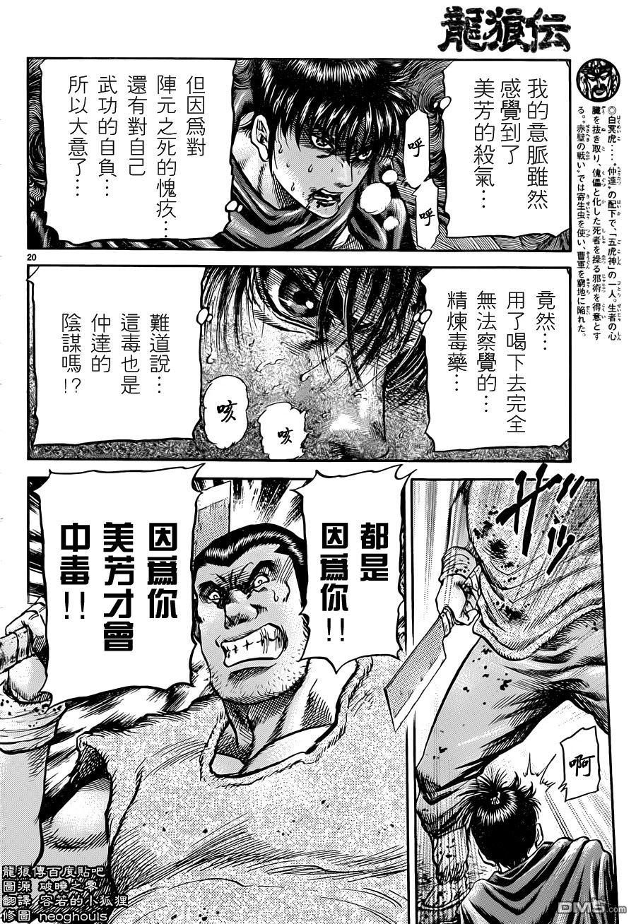 龍狼傳: 240話 - 第20页