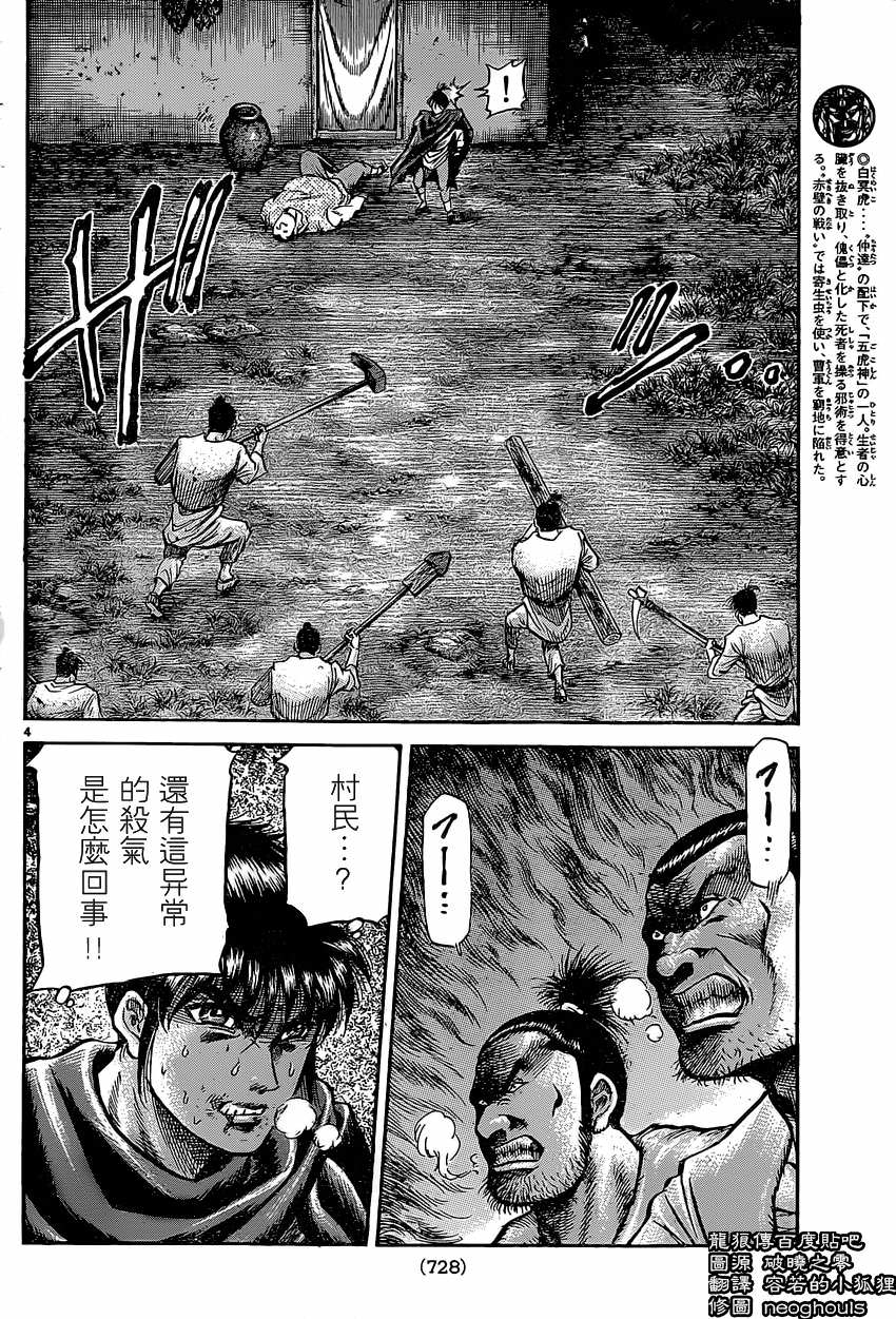 龍狼傳: 241話 - 第4页