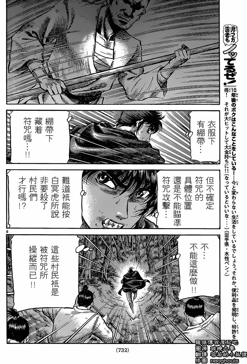 龍狼傳: 241話 - 第8页