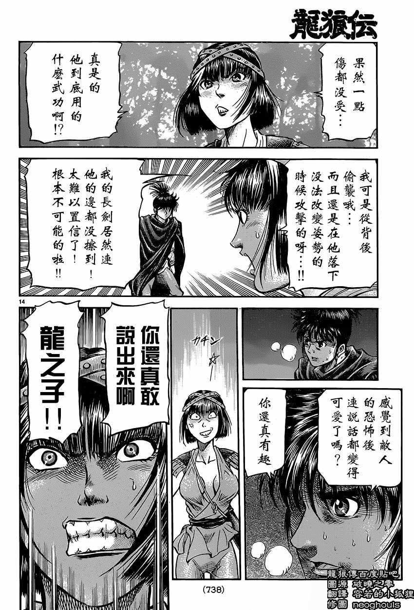 龍狼傳: 241話 - 第14页