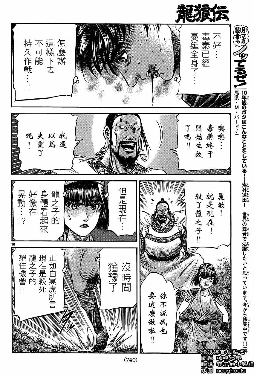 龍狼傳: 241話 - 第16页