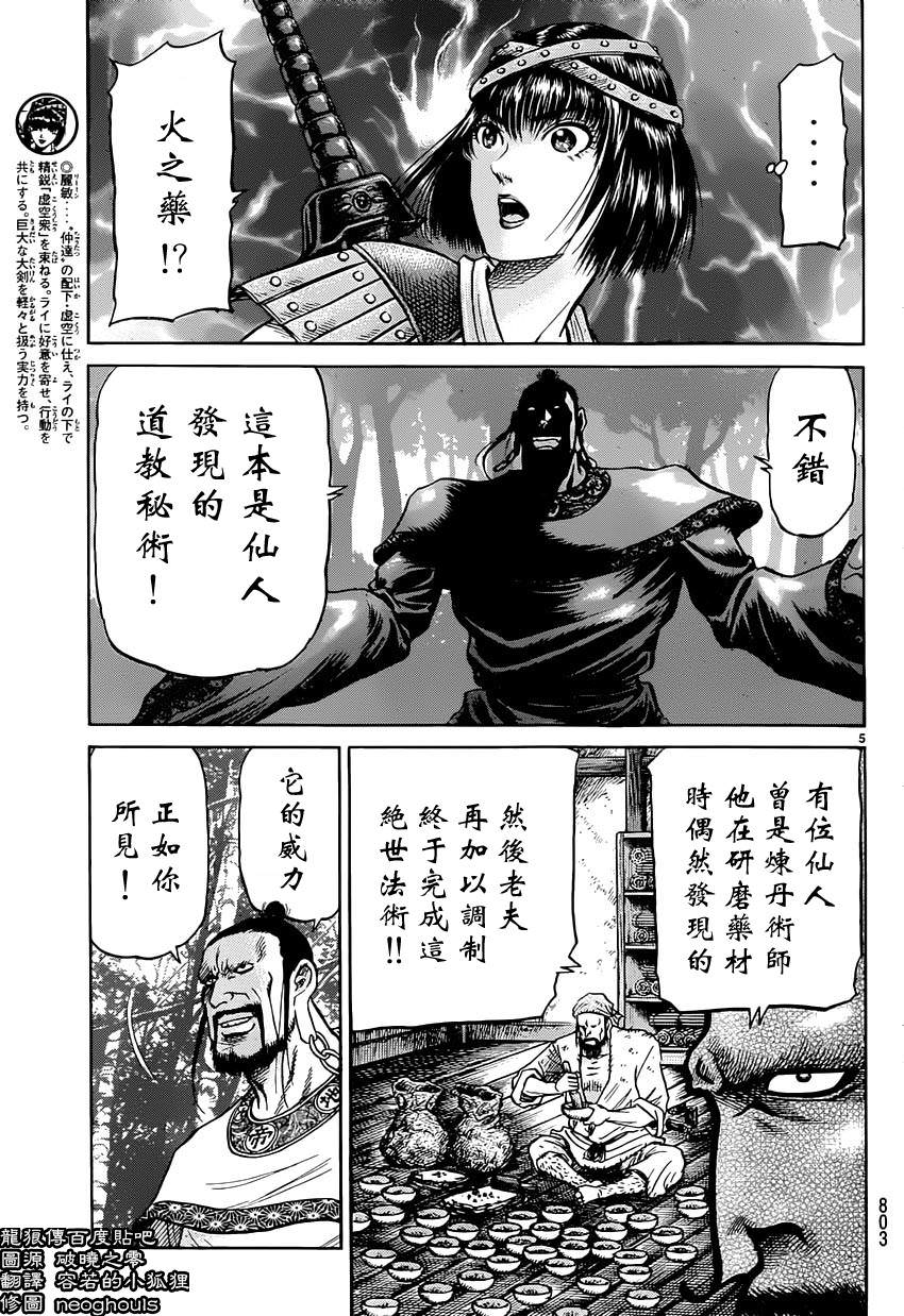 龍狼傳: 242話 - 第5页