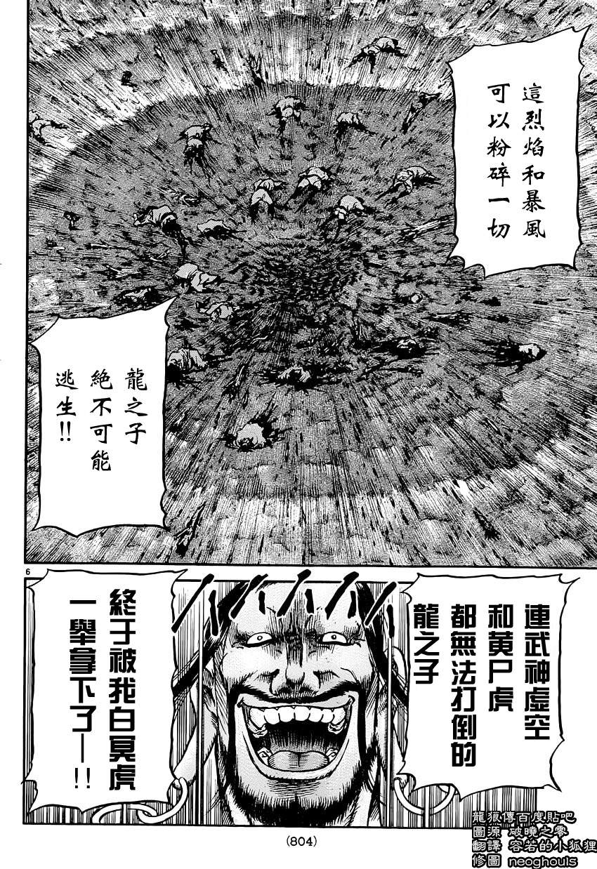 龍狼傳: 242話 - 第6页