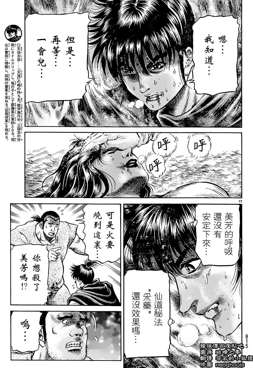 龍狼傳: 242話 - 第17页