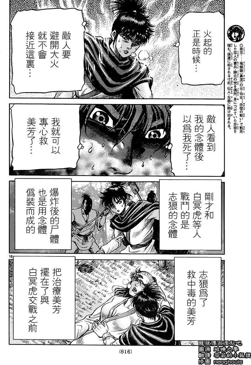 龍狼傳: 242話 - 第18页