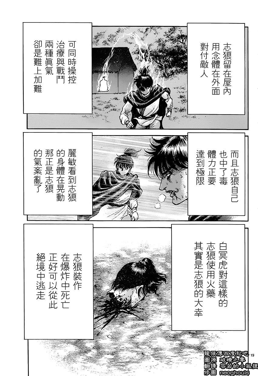 龍狼傳: 242話 - 第19页