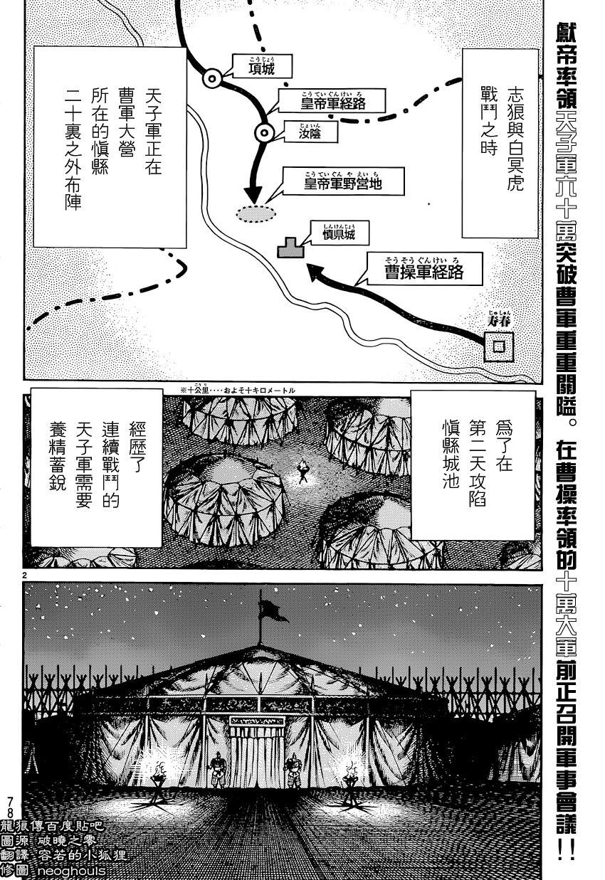 龍狼傳: 243話 - 第2页