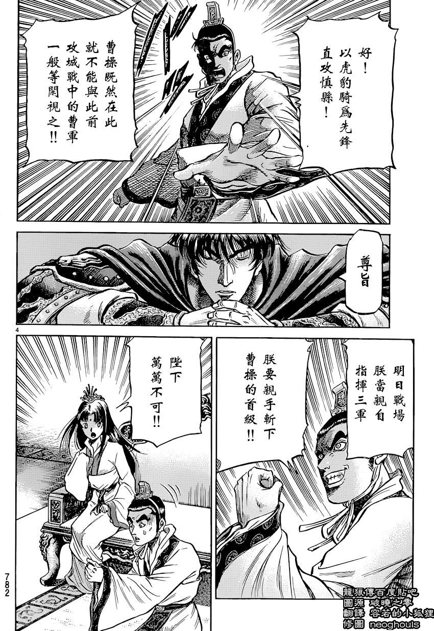 龍狼傳: 243話 - 第4页