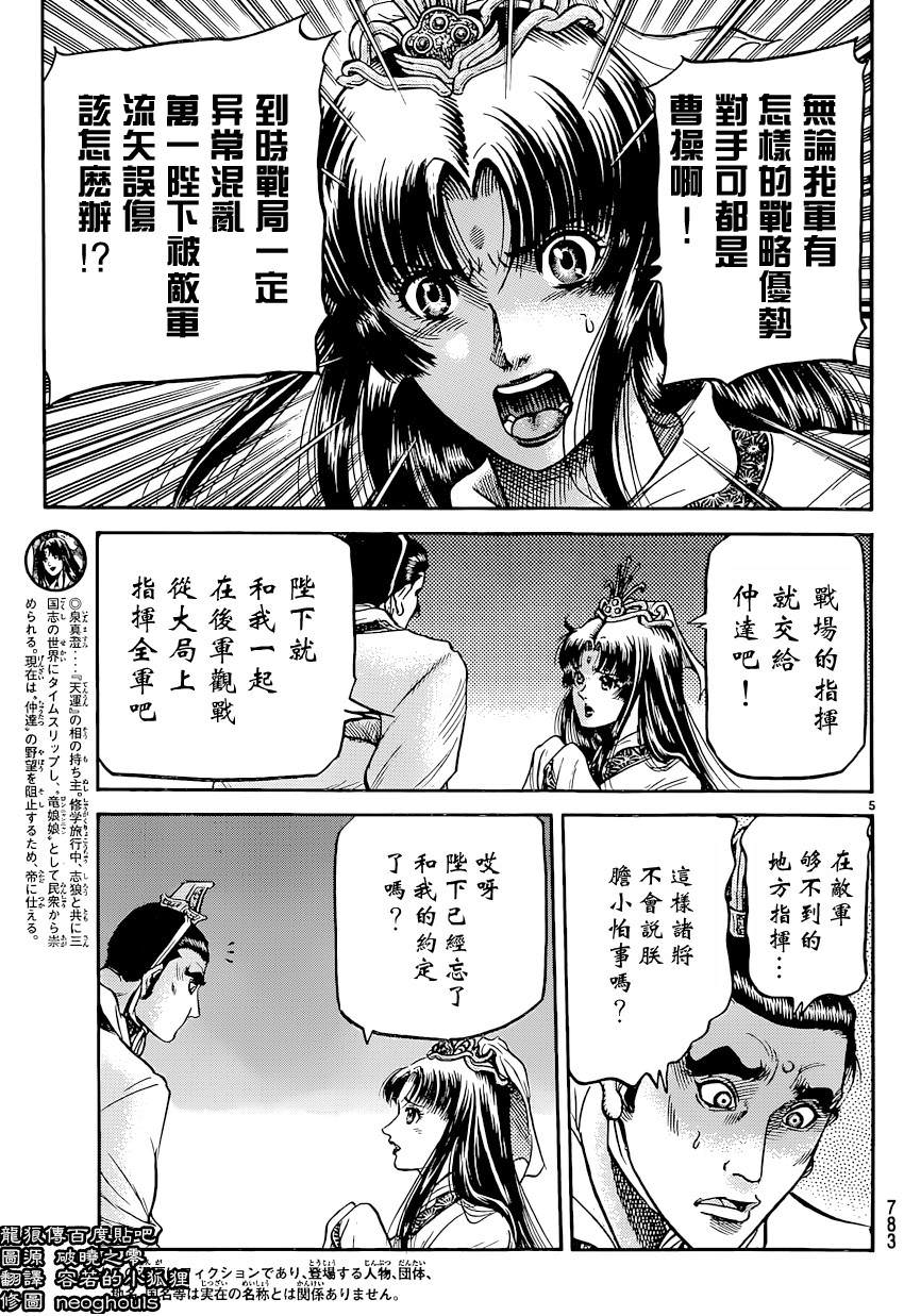 龍狼傳: 243話 - 第5页