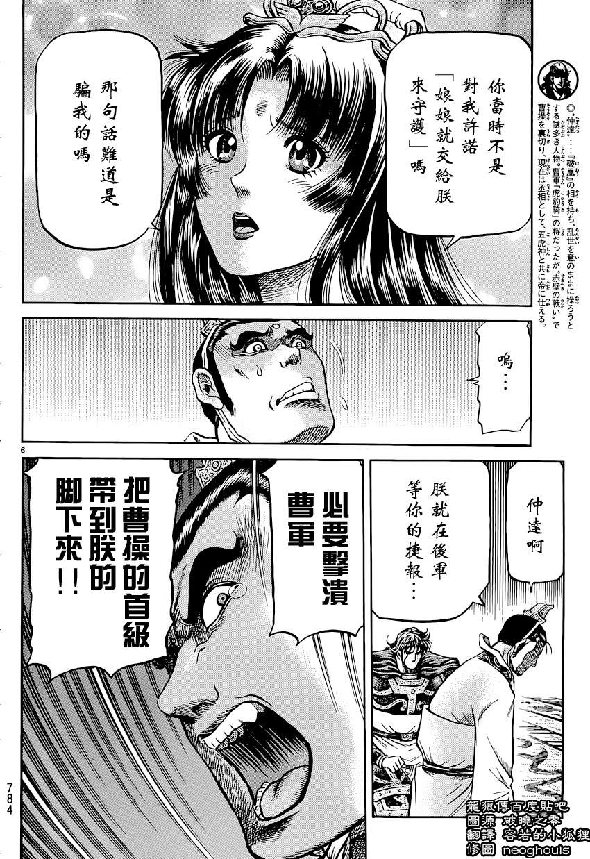 龍狼傳: 243話 - 第6页