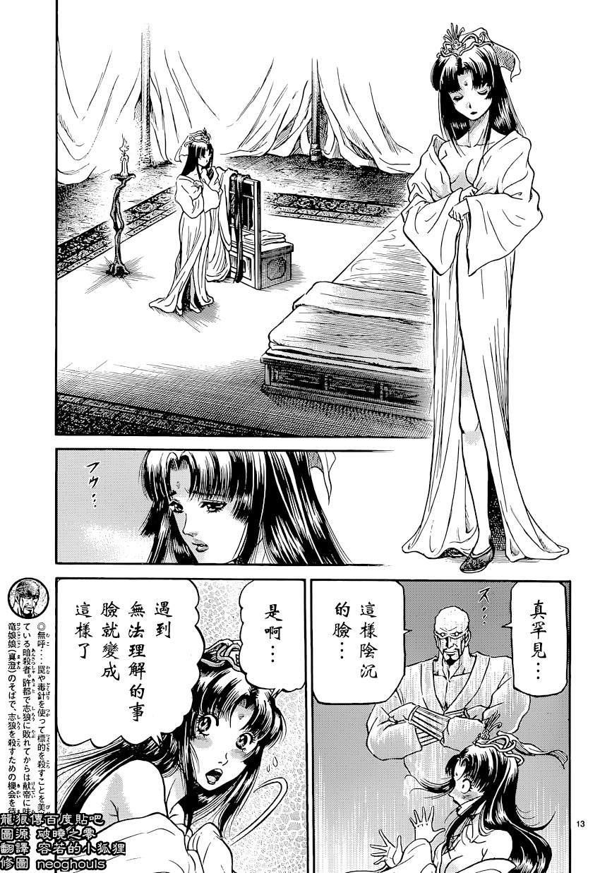 龍狼傳: 243話 - 第13页