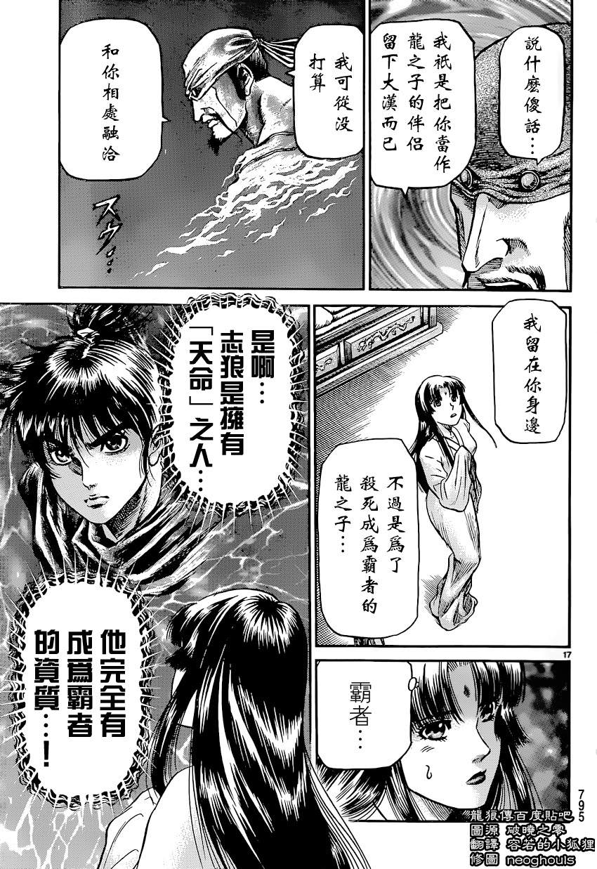 龍狼傳: 243話 - 第17页