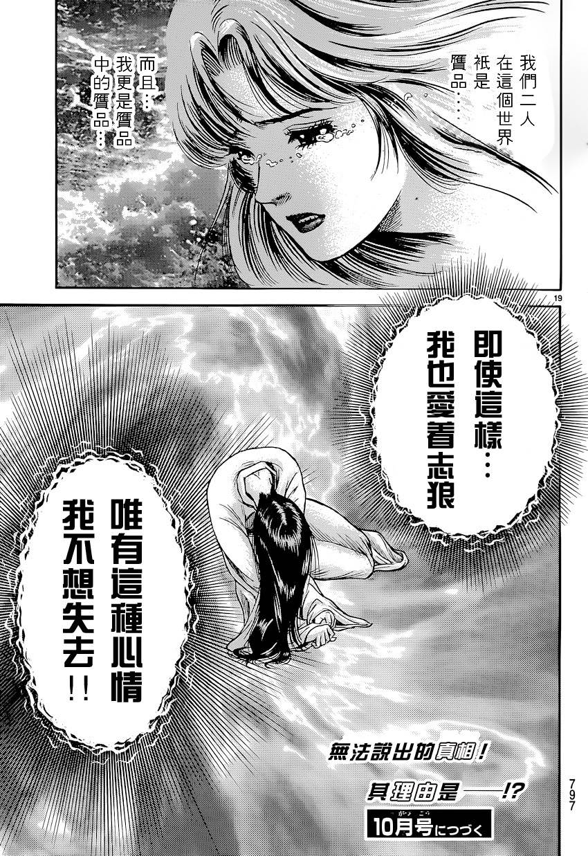 龍狼傳: 243話 - 第19页