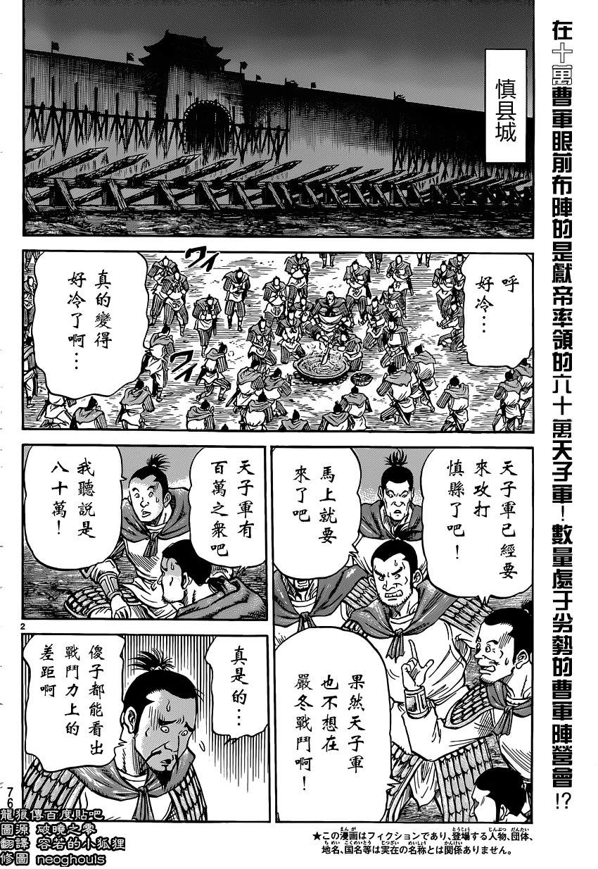 龍狼傳: 244話 - 第2页