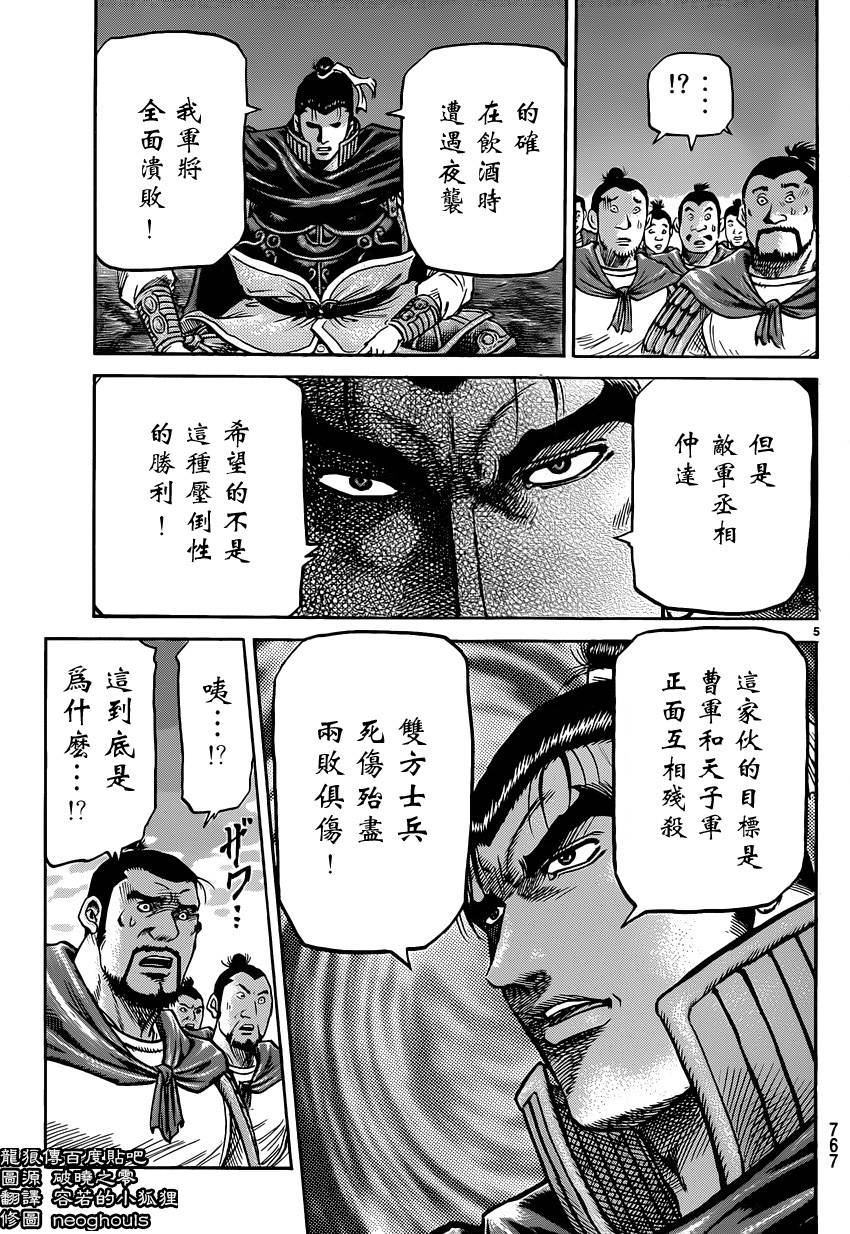 龍狼傳: 244話 - 第5页