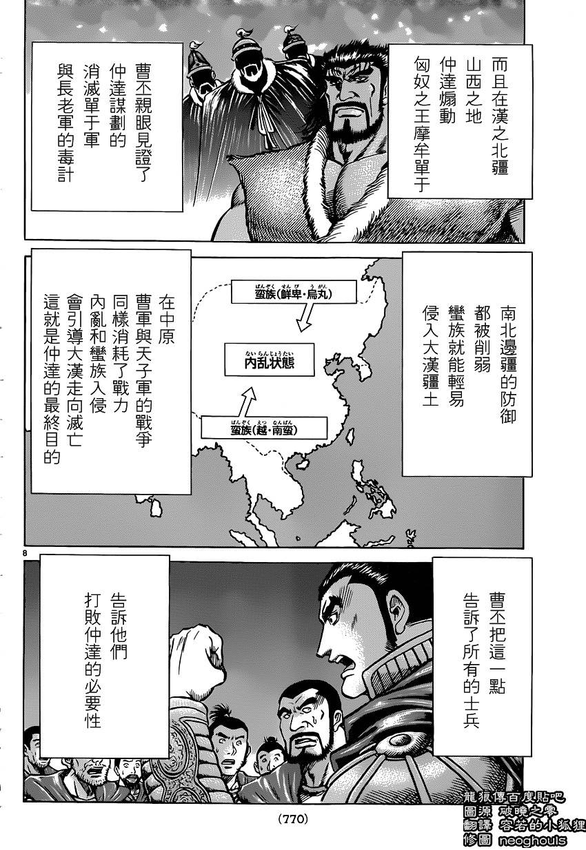 龍狼傳: 244話 - 第7页