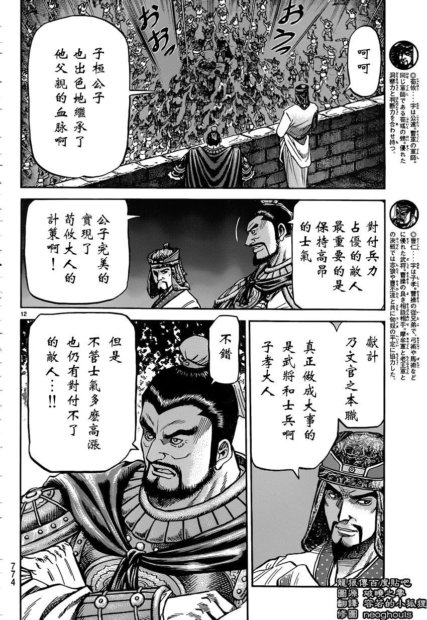 龍狼傳: 244話 - 第11页