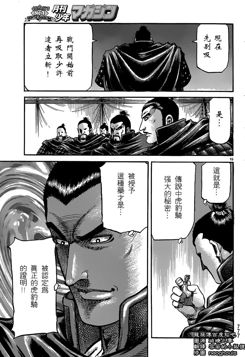 龍狼傳: 244話 - 第13页