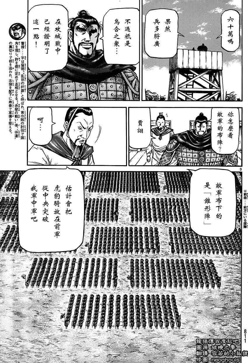 龍狼傳: 245話 - 第3页