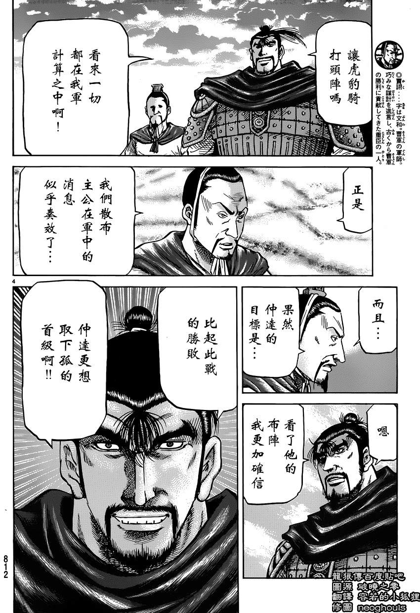 龍狼傳: 245話 - 第4页