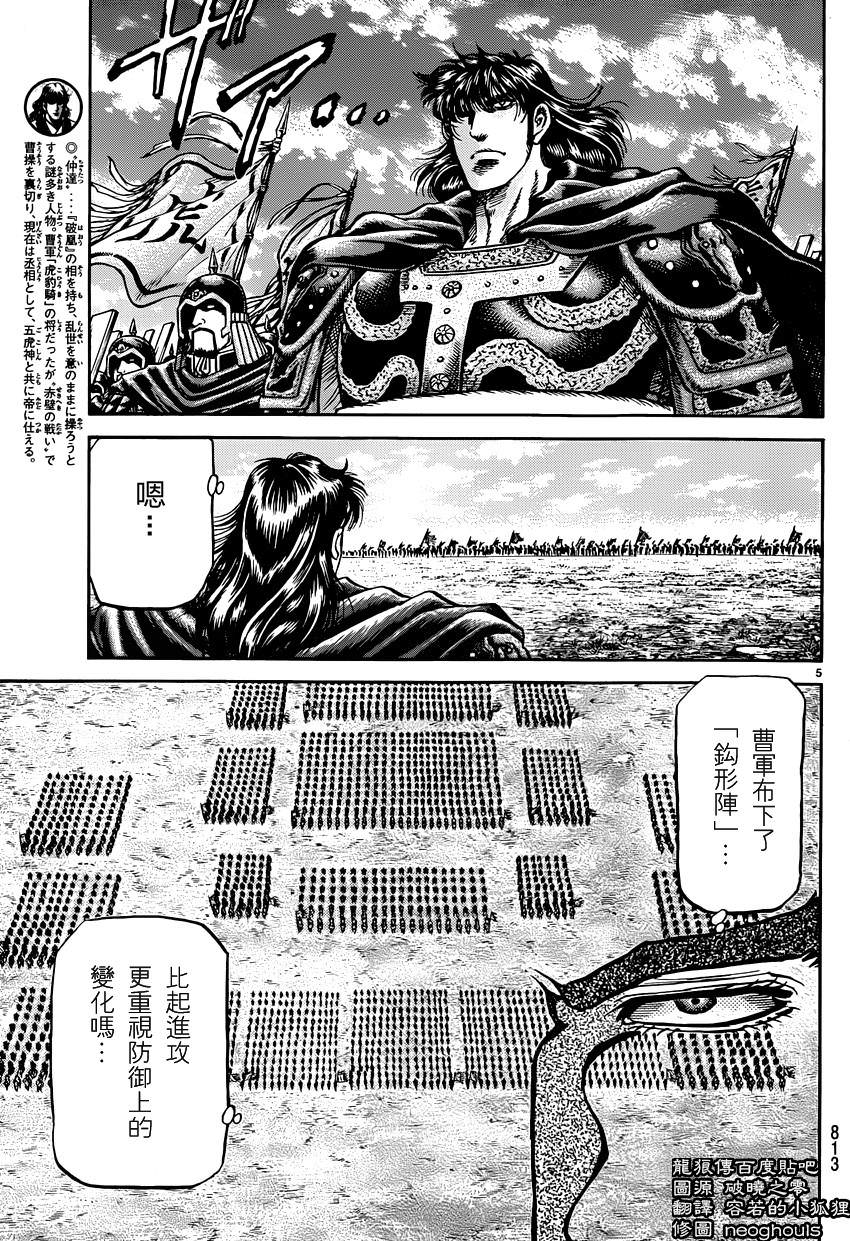 龍狼傳: 245話 - 第5页